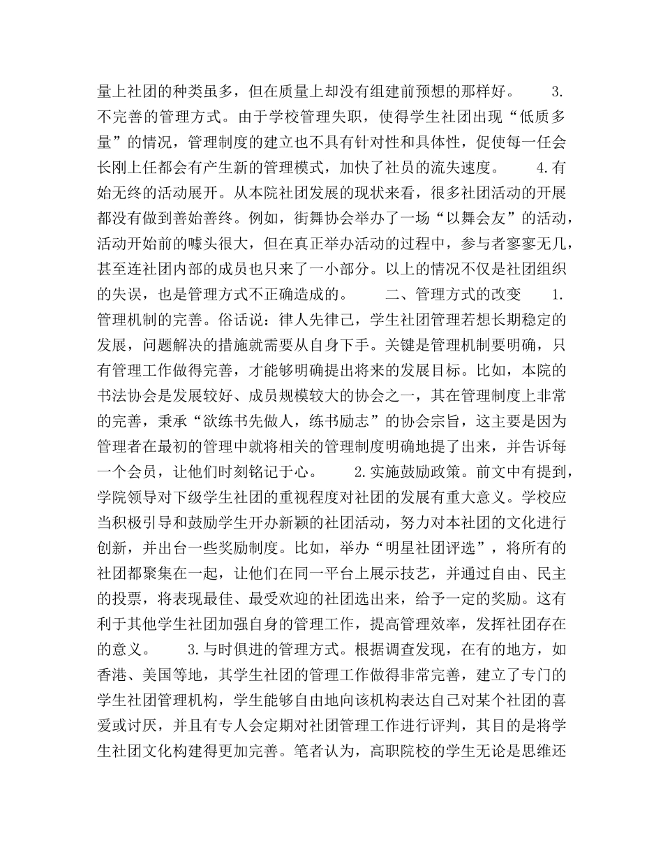 高职院校学生社团的管理方式分析与阐述 _第2页