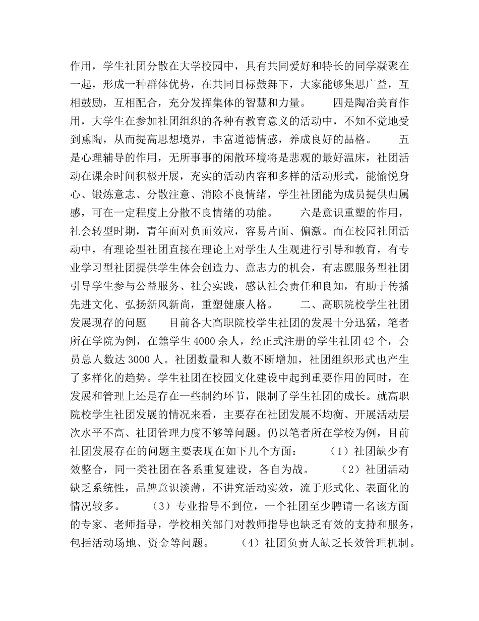 高职院校学生社团管理的创新研究 _第2页