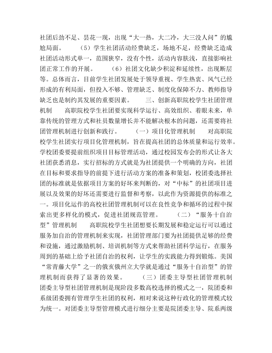 高职院校学生社团管理的创新研究 _第3页
