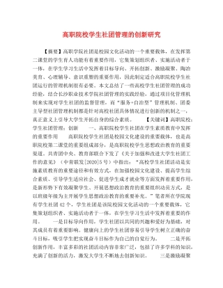 高职院校学生社团管理的创新研究 