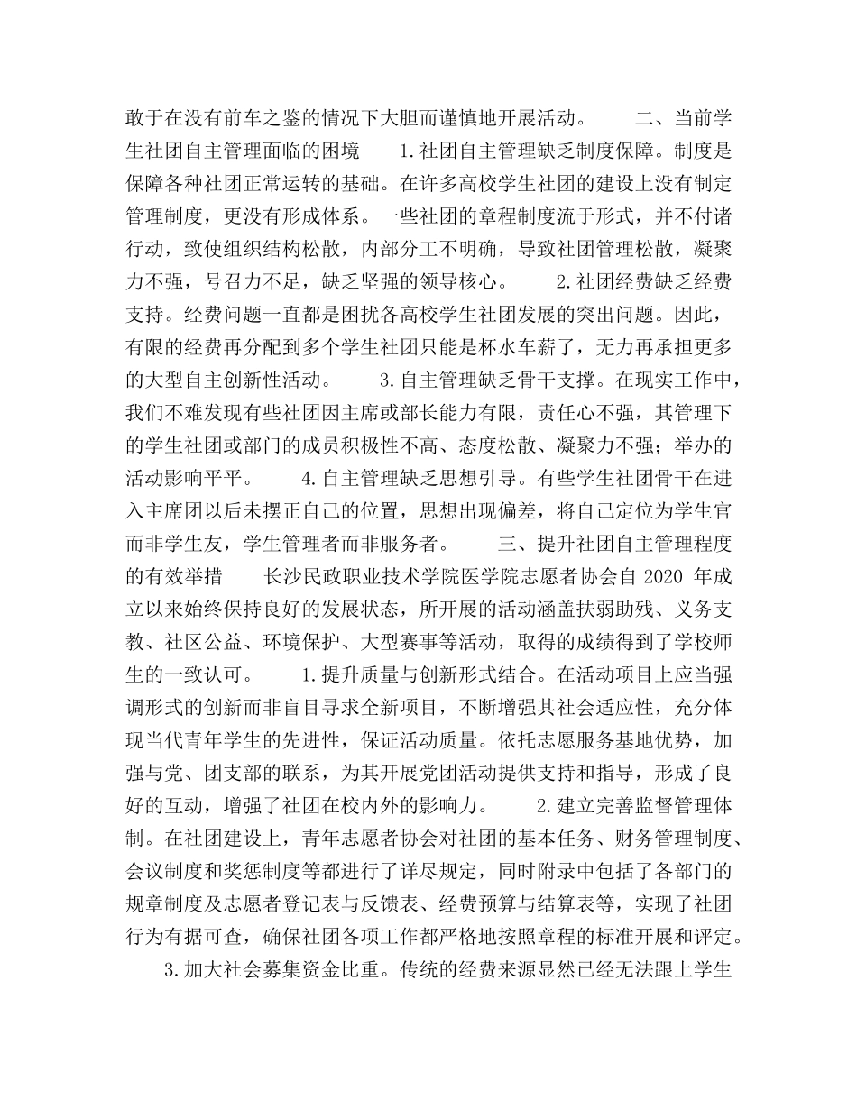 高职院校学生社团自主管理研究 _第2页