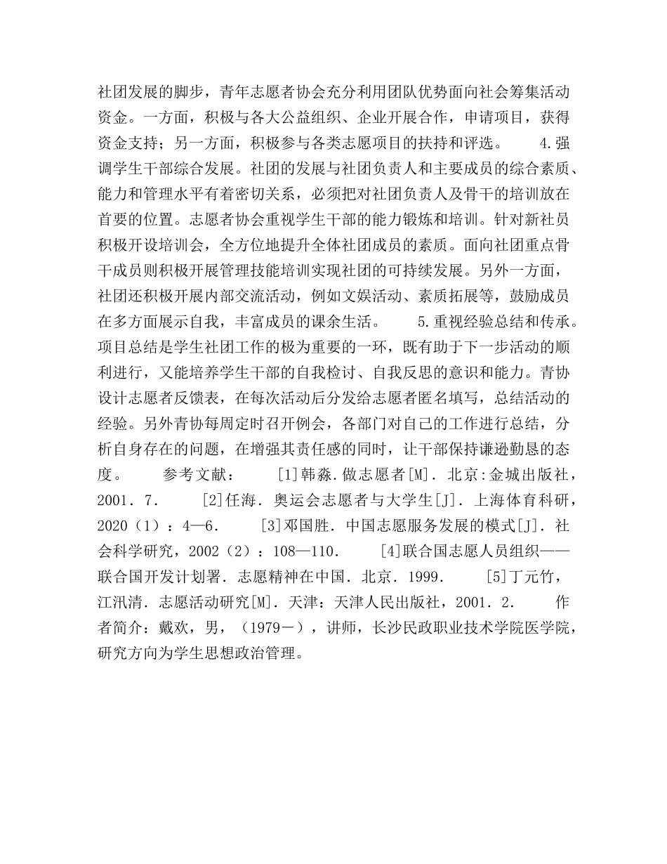 高职院校学生社团自主管理研究 _第3页