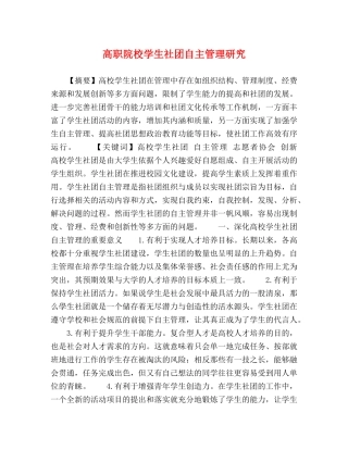 高职院校学生社团自主管理研究 