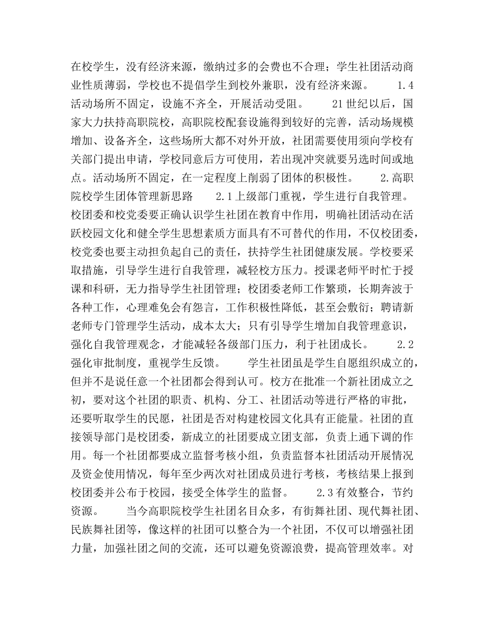 高职院校学生社团管理探究 _第2页