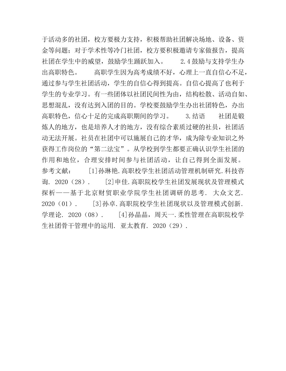 高职院校学生社团管理探究 _第3页