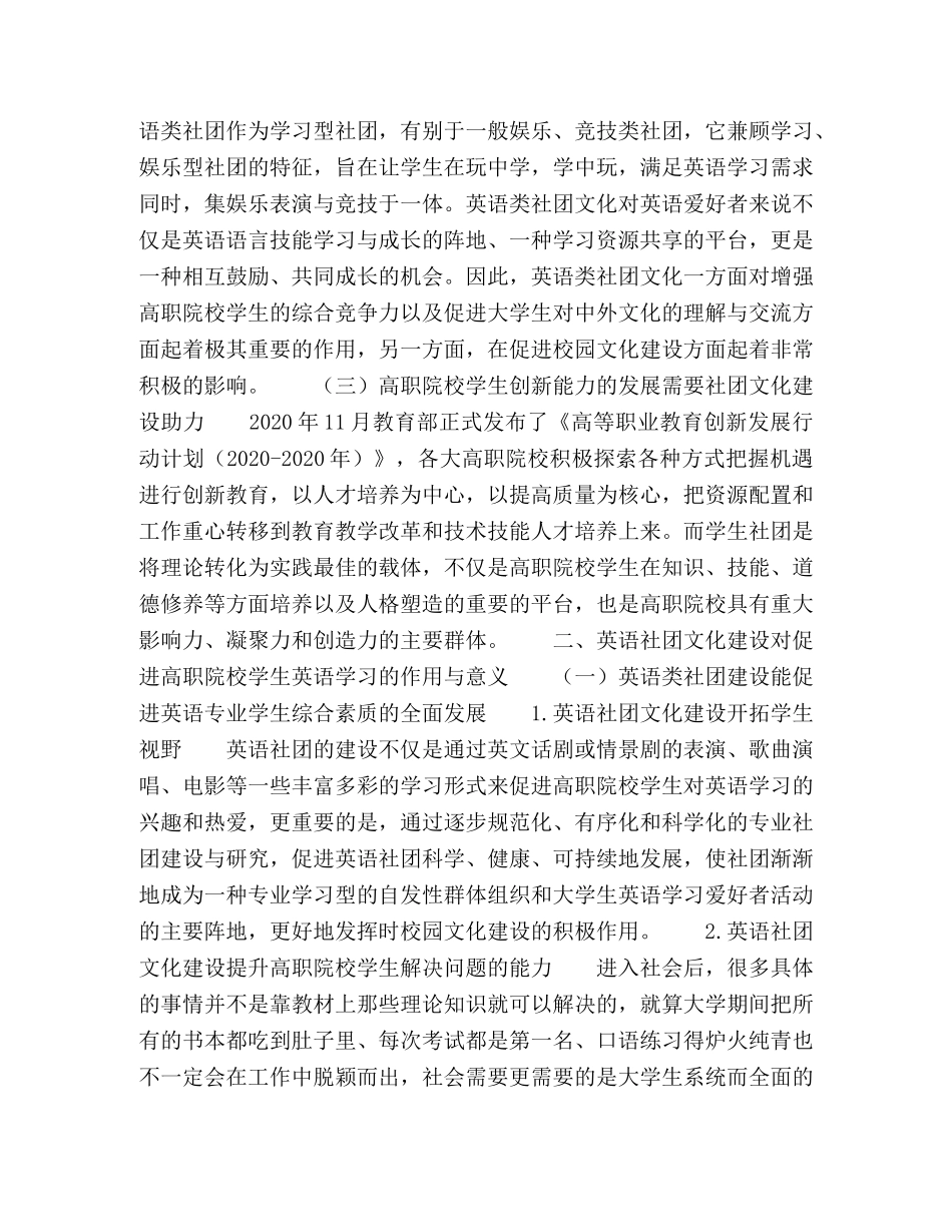 高职院校学生社团文化建设研究与实践 _第2页