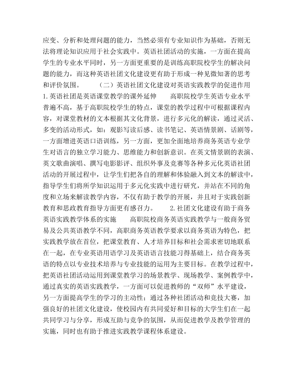 高职院校学生社团文化建设研究与实践 _第3页