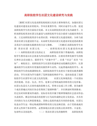 高职院校学生社团文化建设研究与实践 