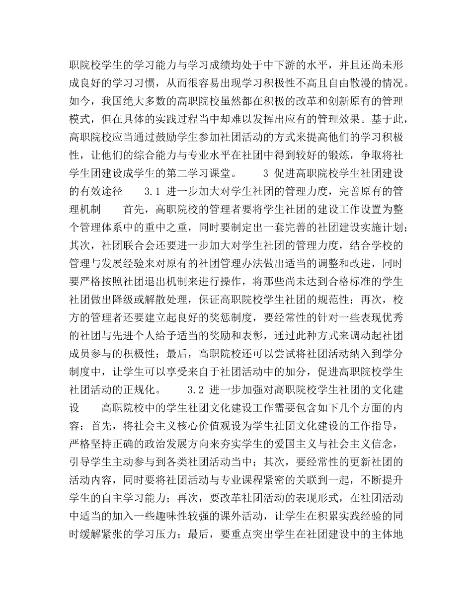 高职院校学生社团的定位及建设模式研讨 _第2页