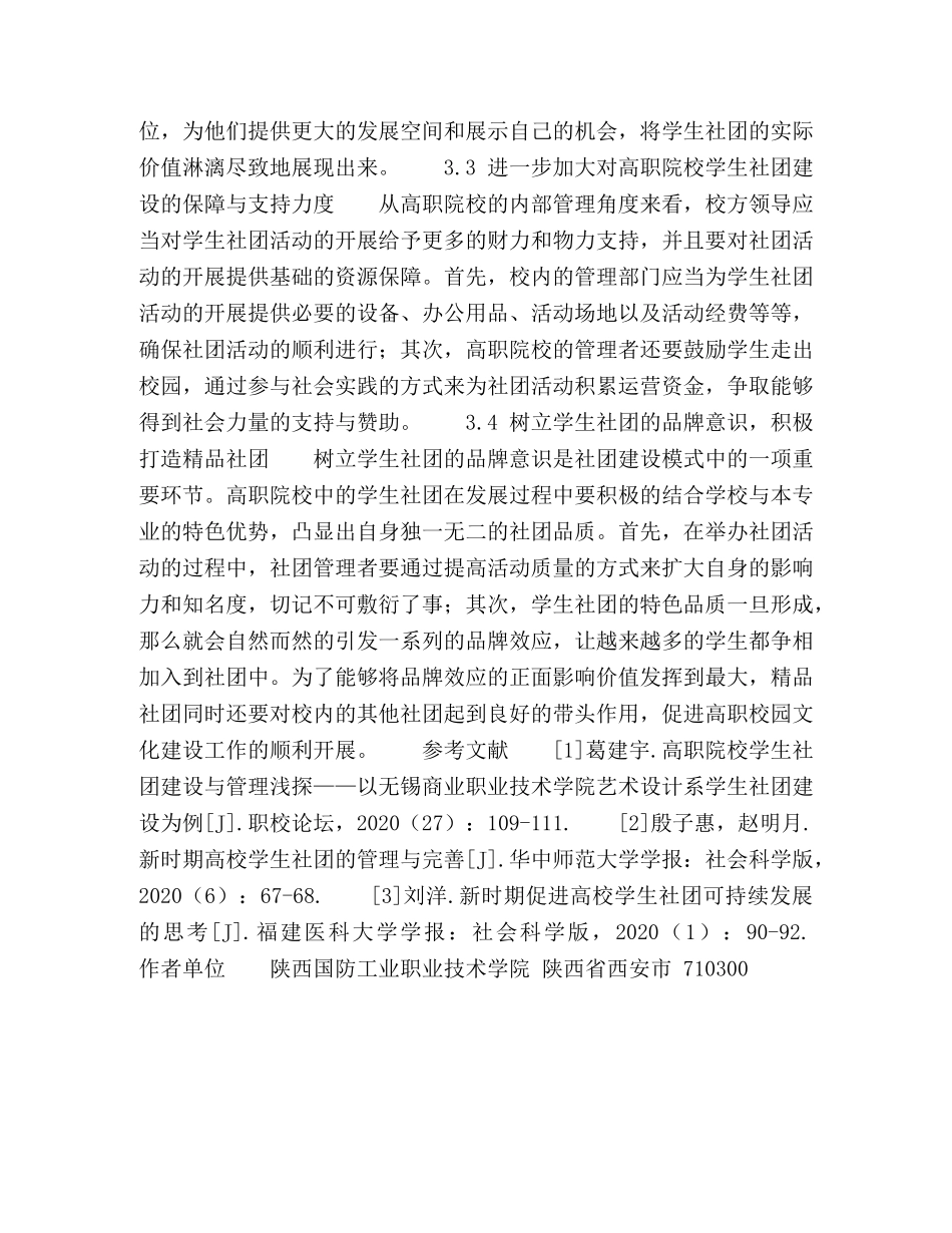 高职院校学生社团的定位及建设模式研讨 _第3页