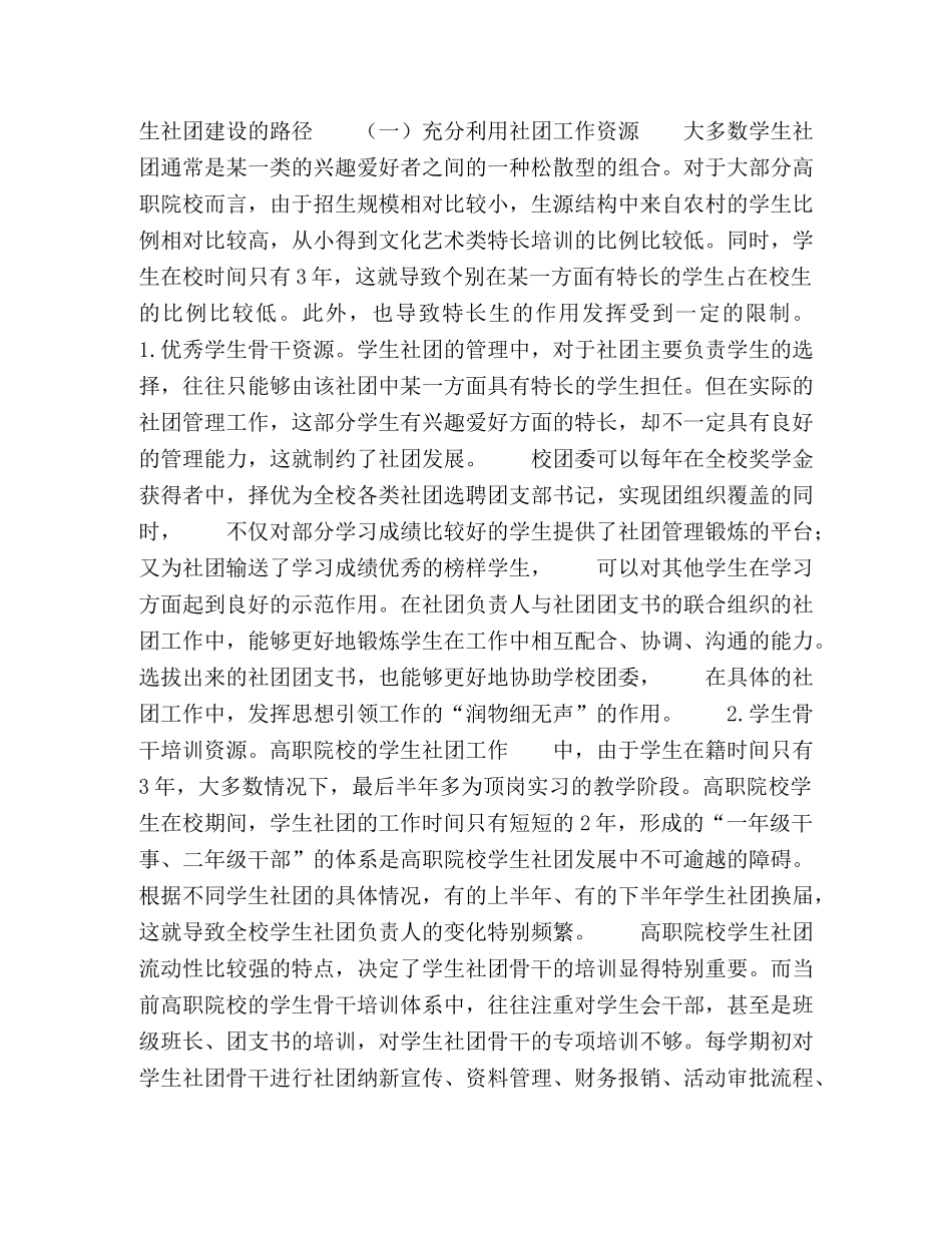 高职院校学生社团建设实践与思考 _第2页