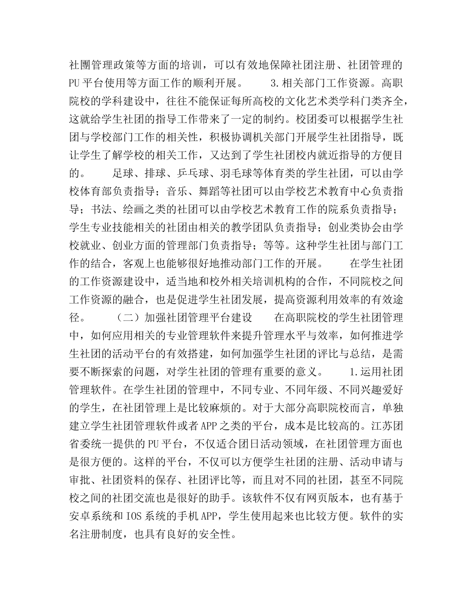 高职院校学生社团建设实践与思考 _第3页