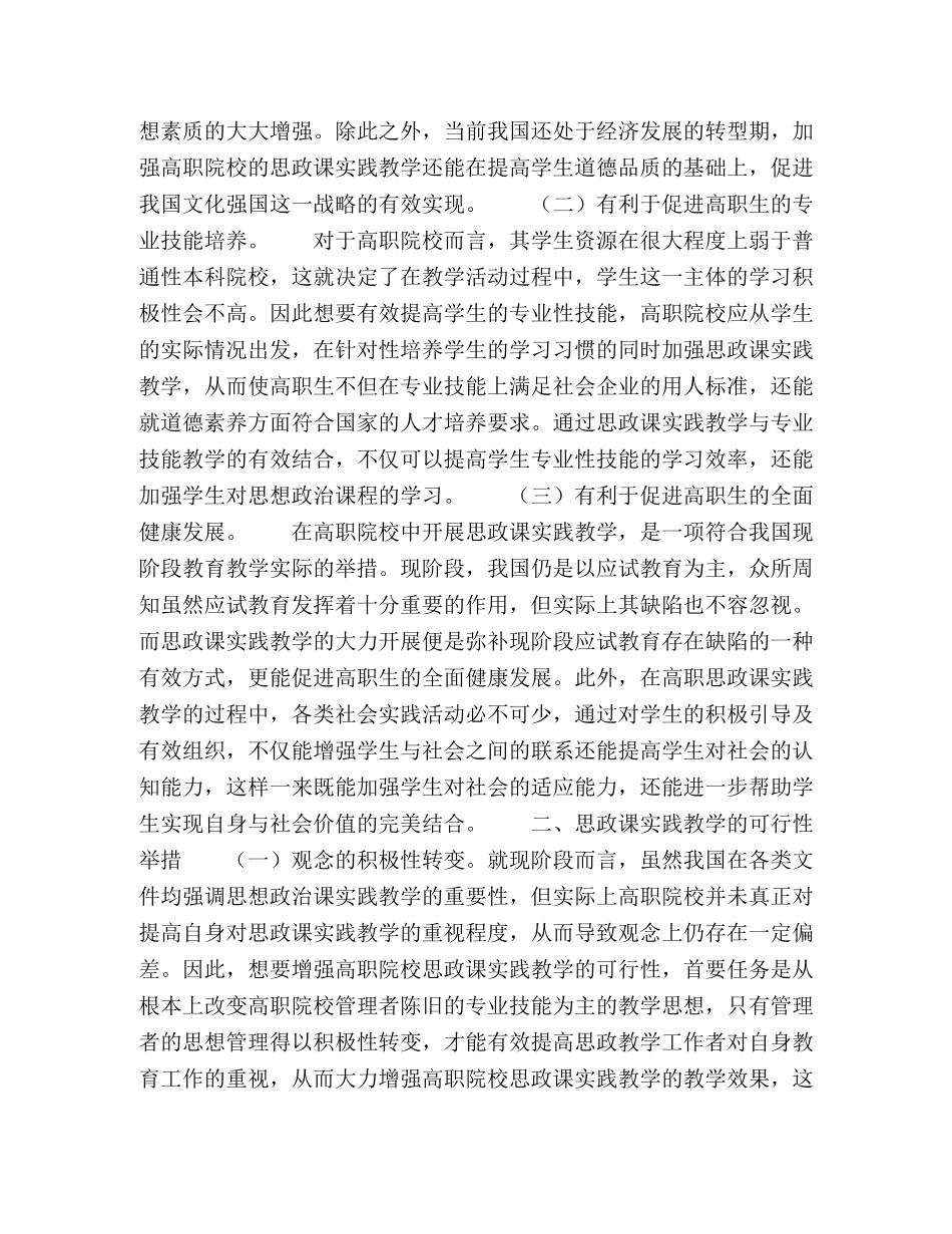 高职院校学生社团活动与思政课实践教学耦合关系探析 _第2页