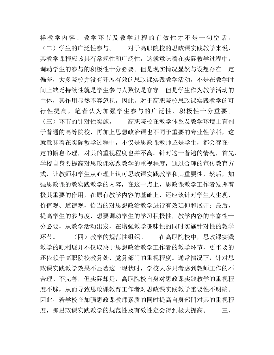 高职院校学生社团活动与思政课实践教学耦合关系探析 _第3页