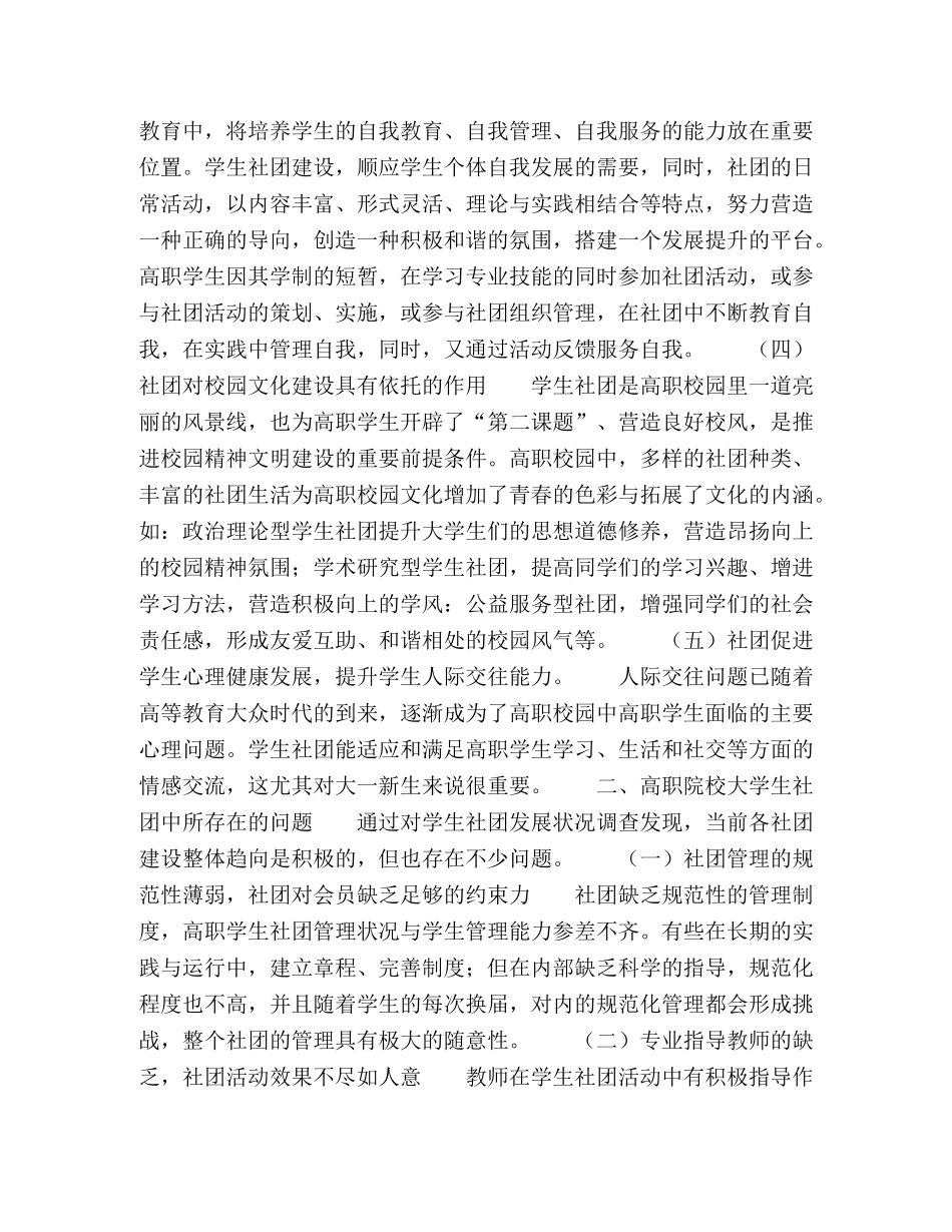高职院校学生社团工作的思考与探索 _第2页