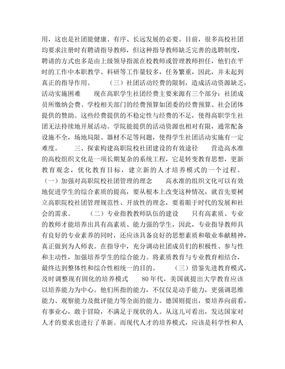 高职院校学生社团工作的思考与探索 _第3页