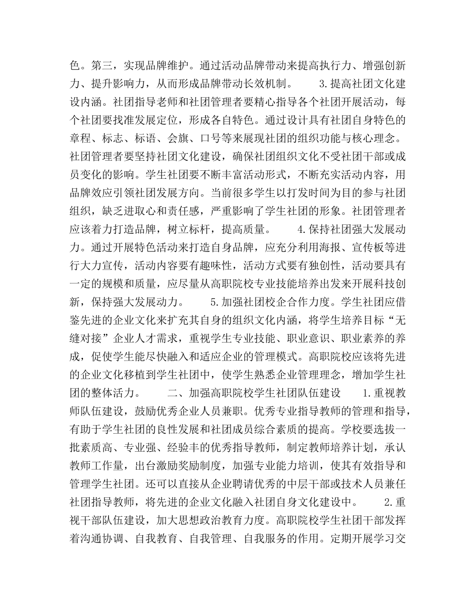 高职院校学生社团建设的可持续发展研究 _第2页