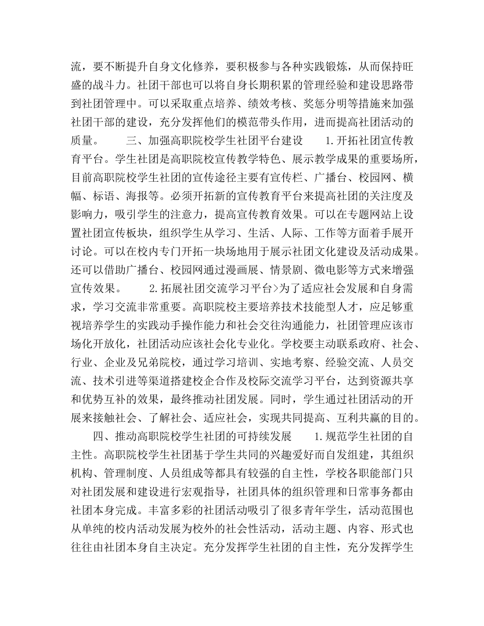 高职院校学生社团建设的可持续发展研究 _第3页