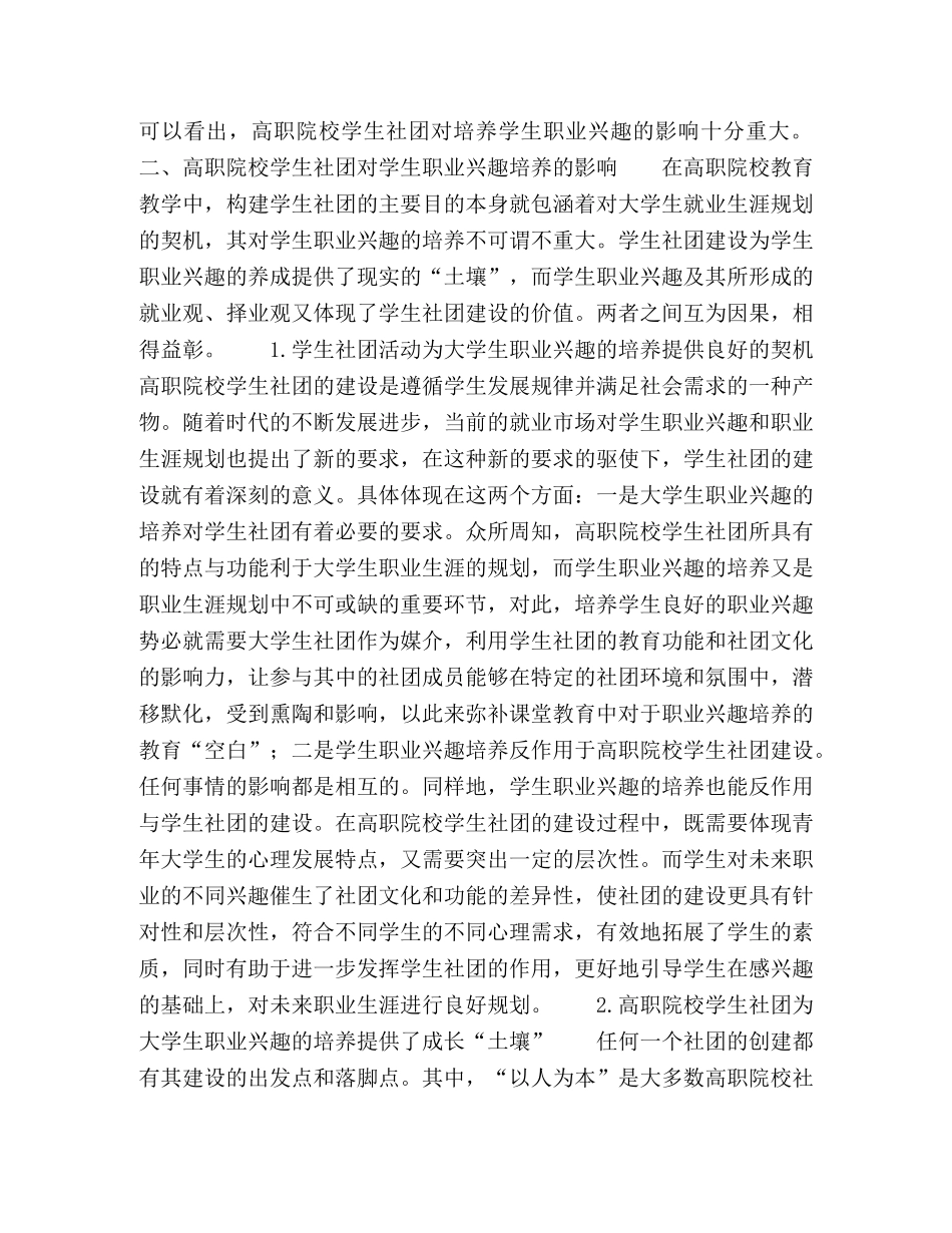 高职院校学生社团对大学生职业兴趣的影响 _第2页