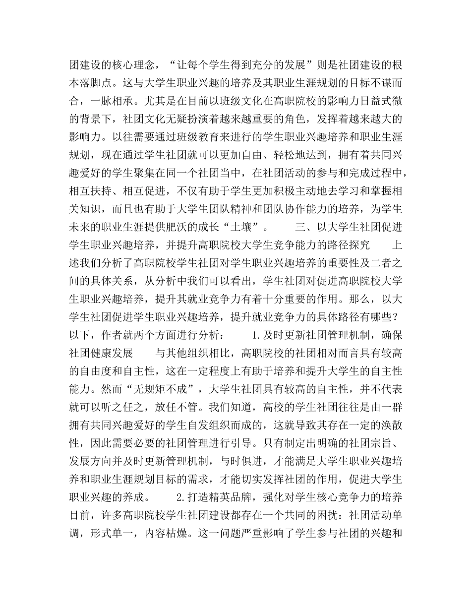 高职院校学生社团对大学生职业兴趣的影响 _第3页