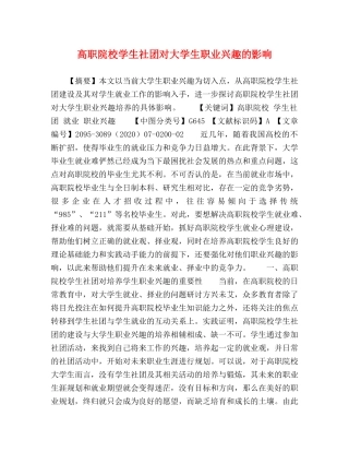 高职院校学生社团对大学生职业兴趣的影响 