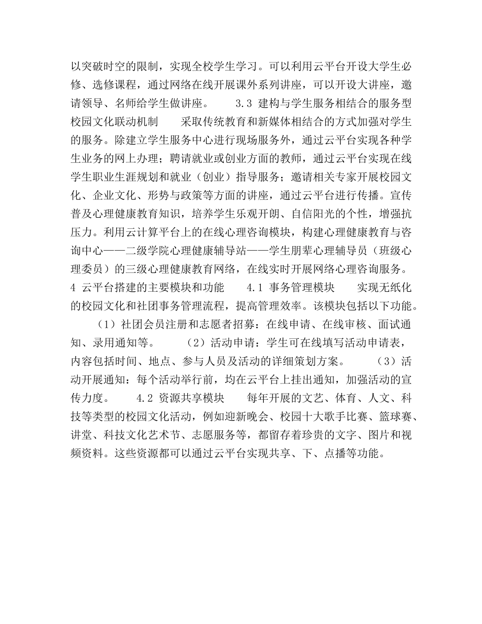 高职院校学生社团与校园文化云平台建设研究 _第3页