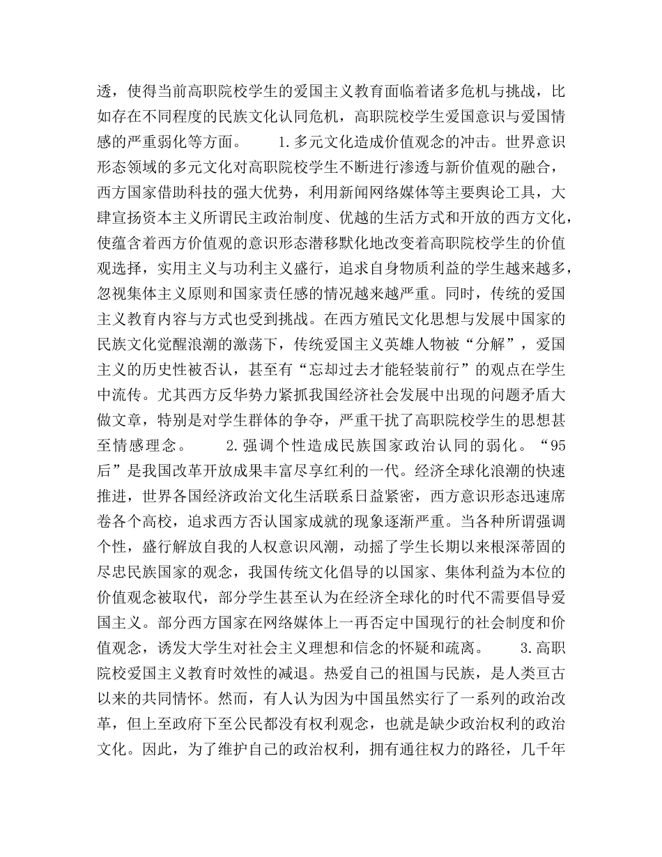 高职院校学生爱国主义教育时效性初探 _第2页