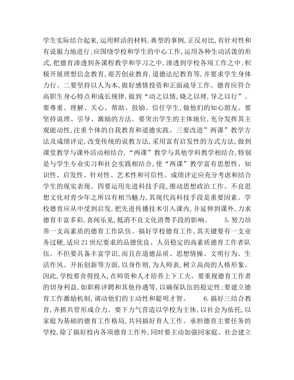 高职院校学生思想状况的研究与对策 _第3页