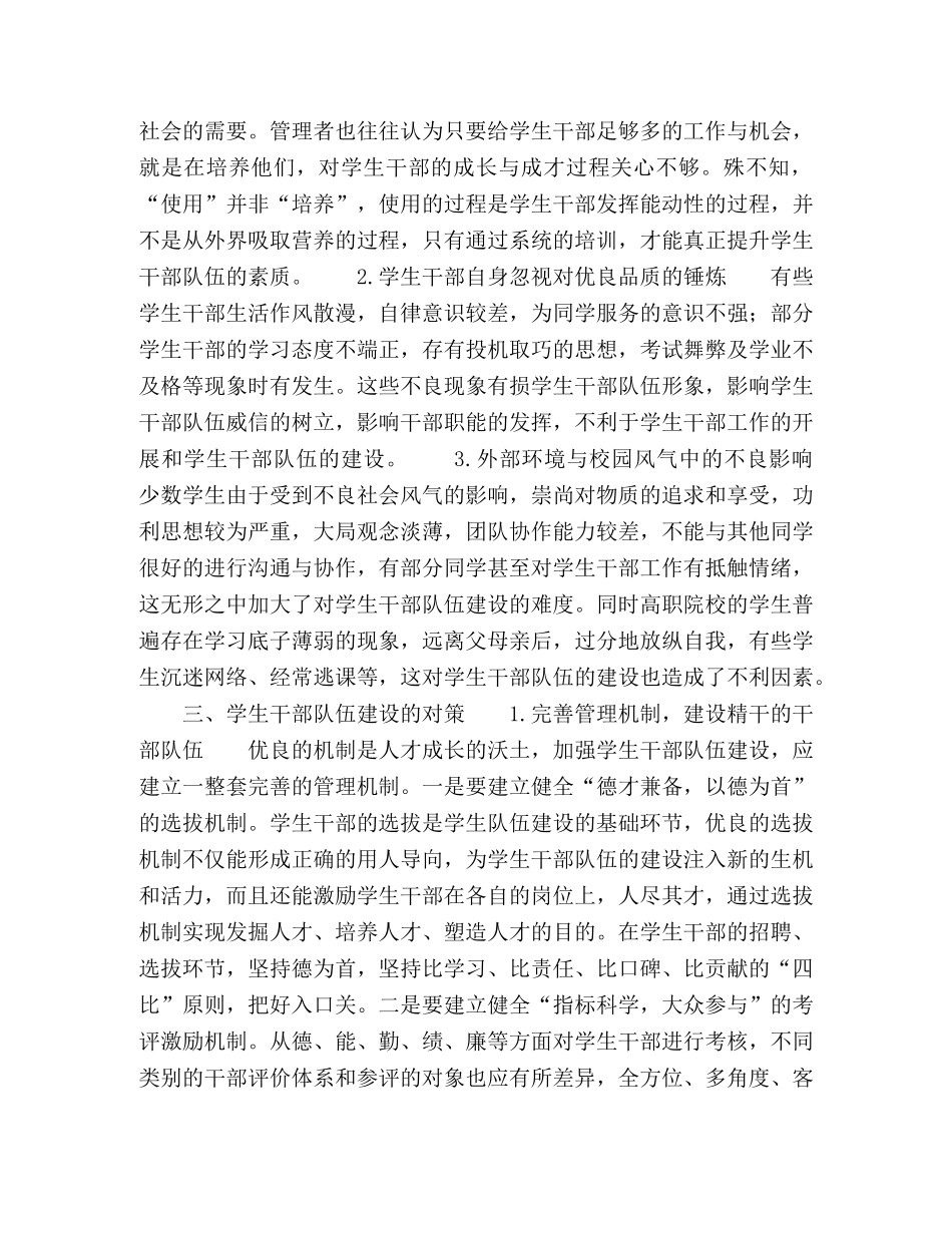 高职院校学生干部队伍建设创新机制的研究 _第3页