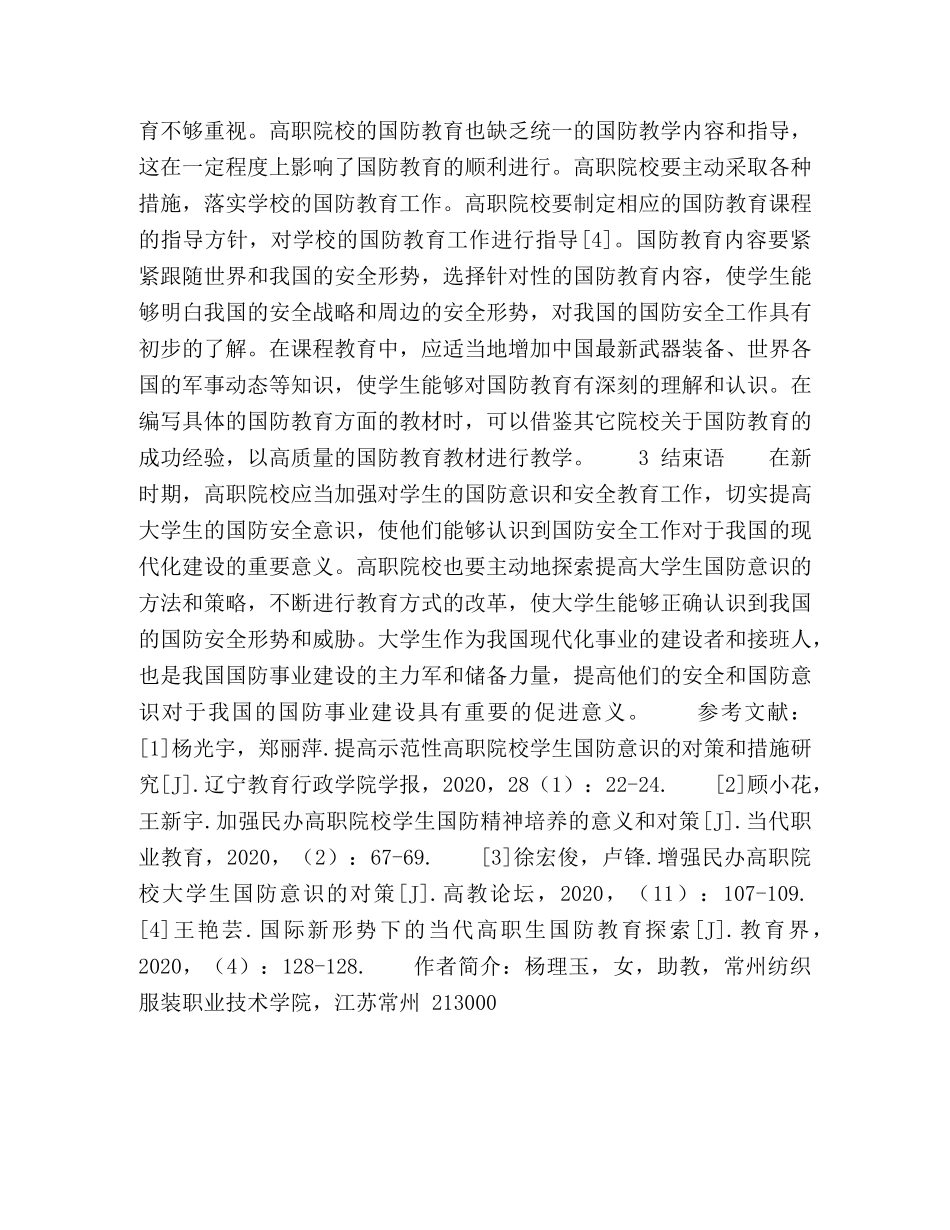 高职院校学生国防意识教育探析 _第3页