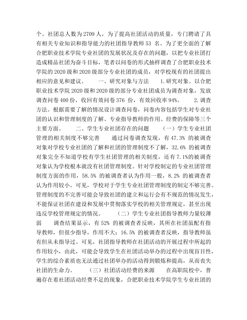 高职院校学生专业社团建设的研究与建议 _第2页