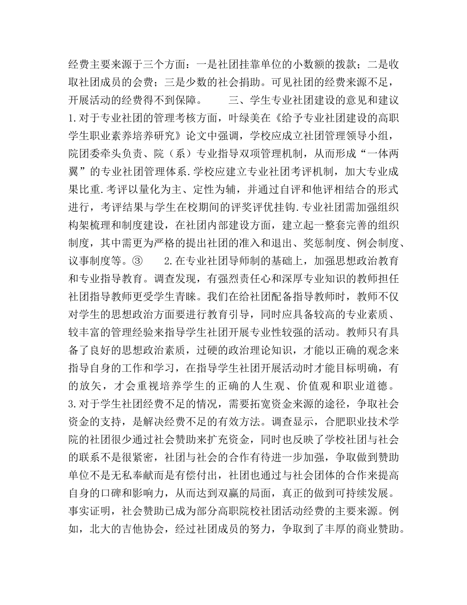 高职院校学生专业社团建设的研究与建议 _第3页