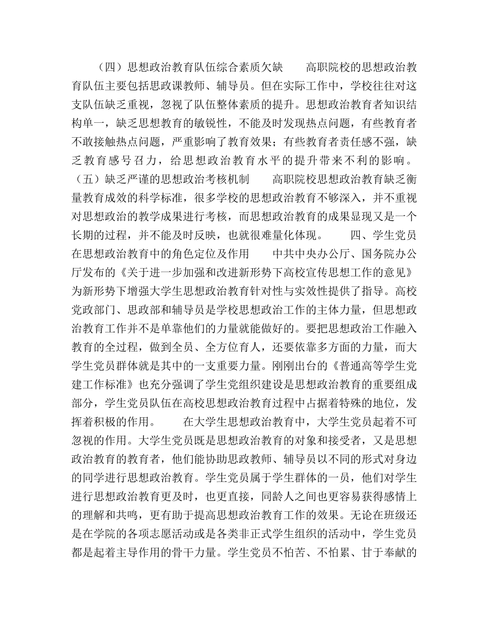 高职院校学生党员在思想政治教育中的作用研究 _第3页