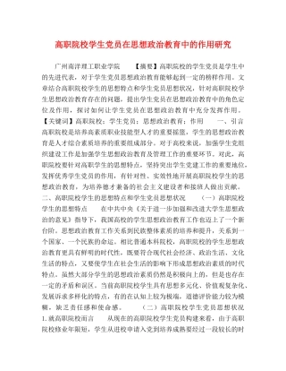 高职院校学生党员在思想政治教育中的作用研究 