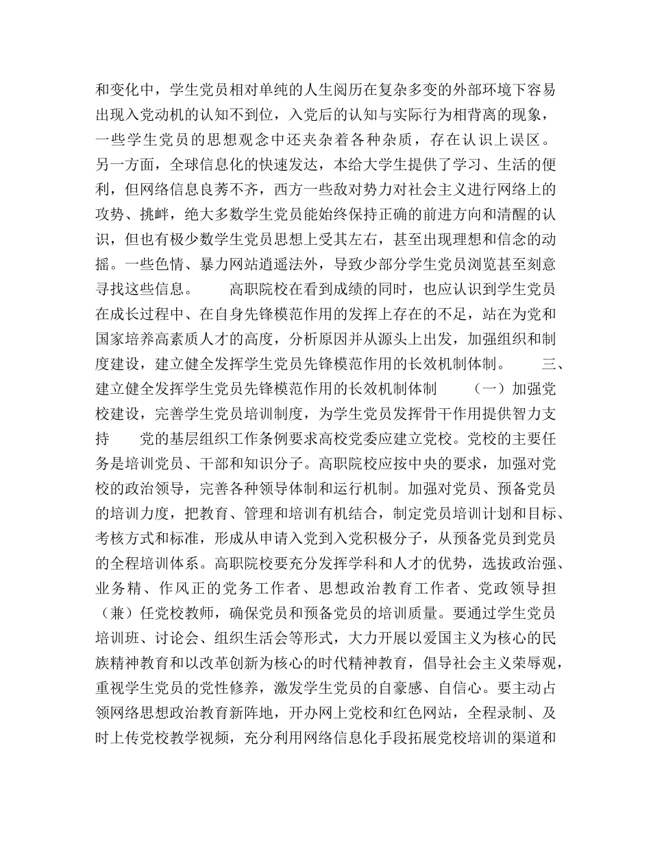 高职院校学生党员先锋模范作用的引领 _第2页