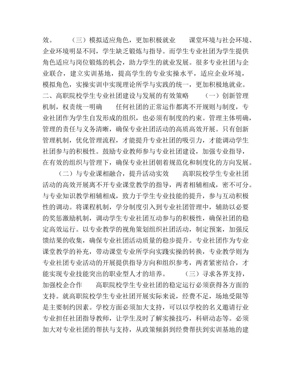 高职院校学生专业社团建设与发展策略研究 _第2页