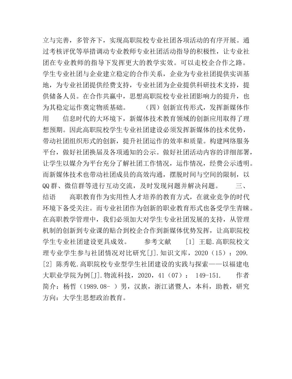 高职院校学生专业社团建设与发展策略研究 _第3页