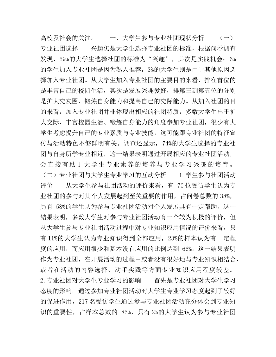 高职院校学生专业社团现状研究 _第2页
