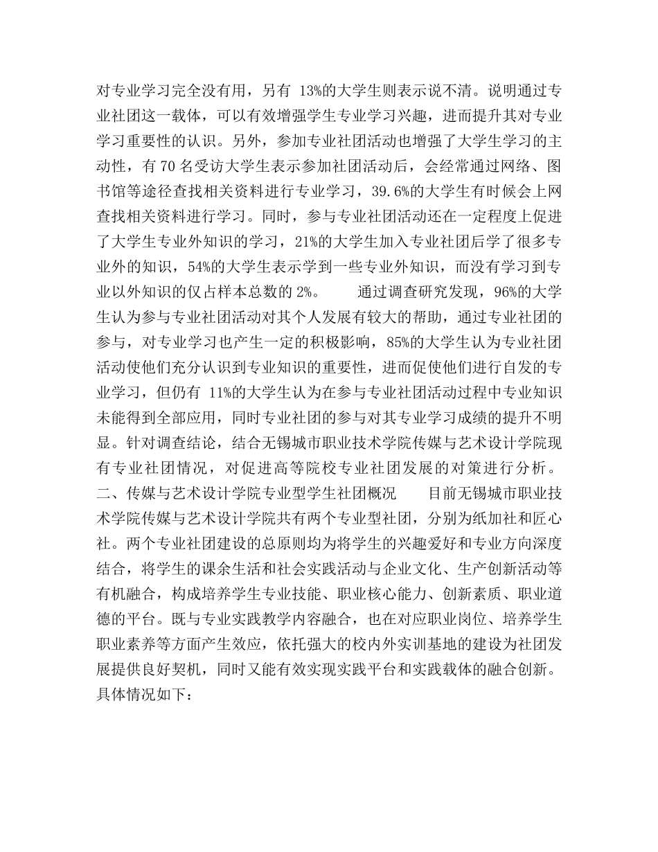 高职院校学生专业社团现状研究 _第3页