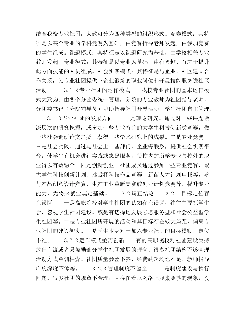 高职院校学生专业社团发展现状调查与研究 _第2页