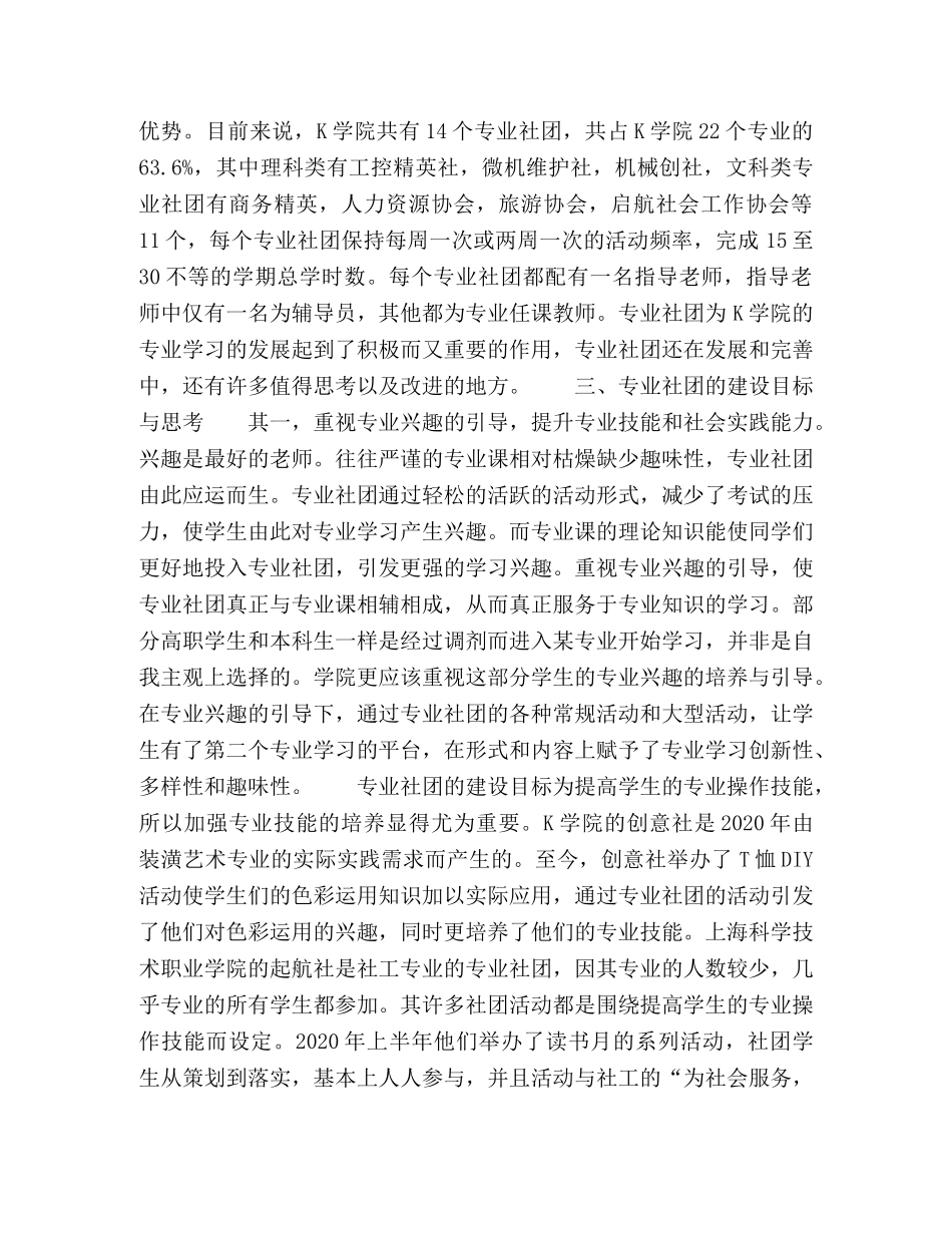 高职院校学生专业社团建设思考 _第2页