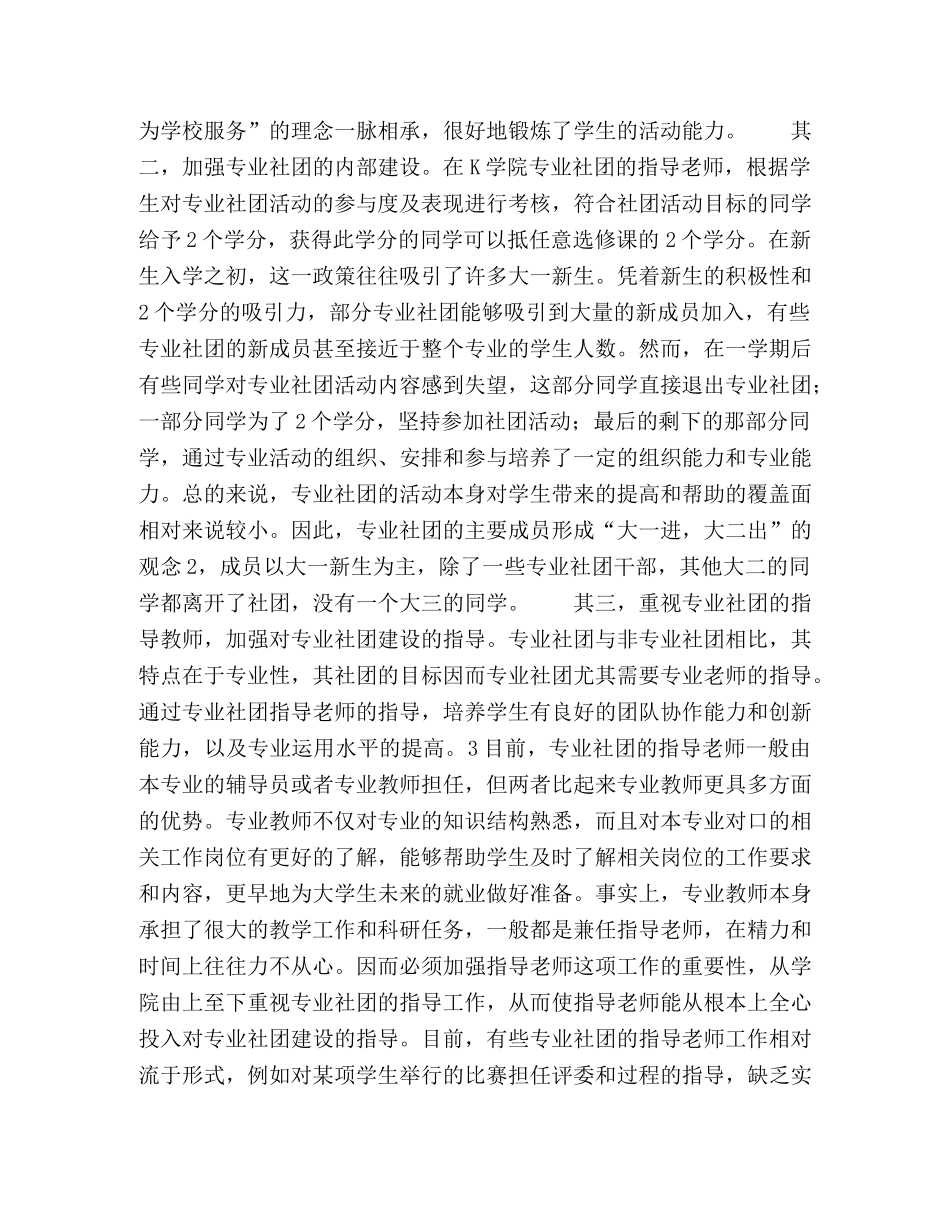 高职院校学生专业社团建设思考 _第3页