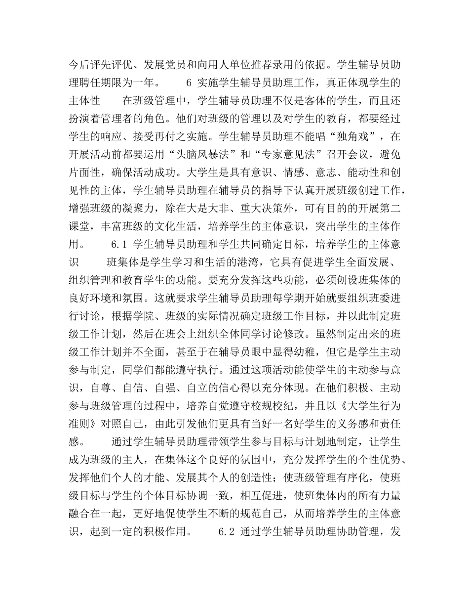 高职院校如何实施学生辅导员助理工作 _第3页