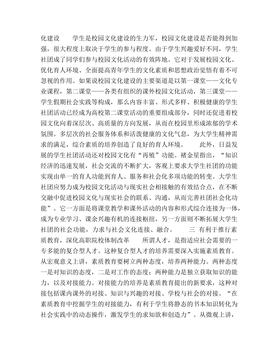 高职院校大学生社团的作用 _第2页