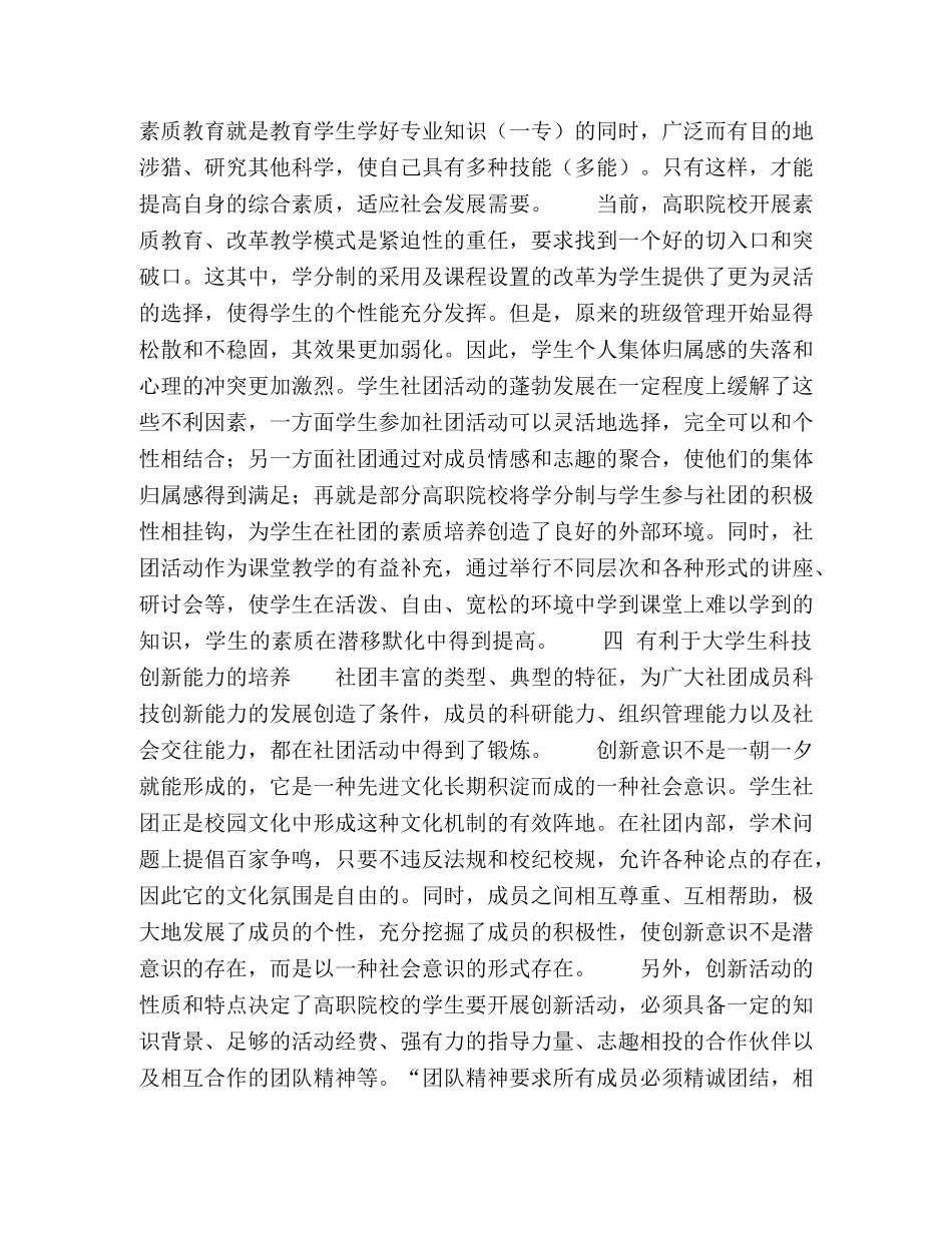 高职院校大学生社团的作用 _第3页
