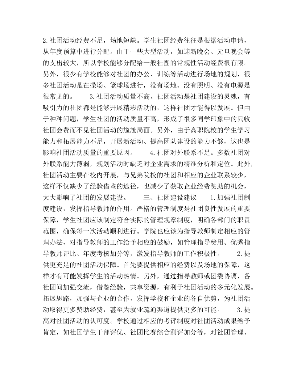 高职院校大学生社团发展问题及应对策略 _第2页