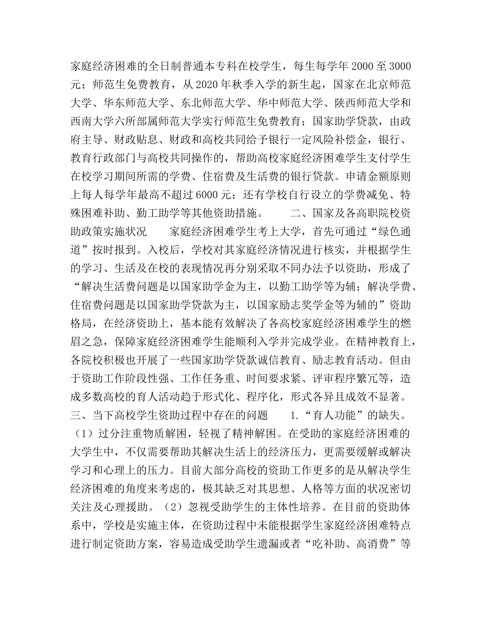 高职院校学生“资助与育人”新模式的探索 _第2页