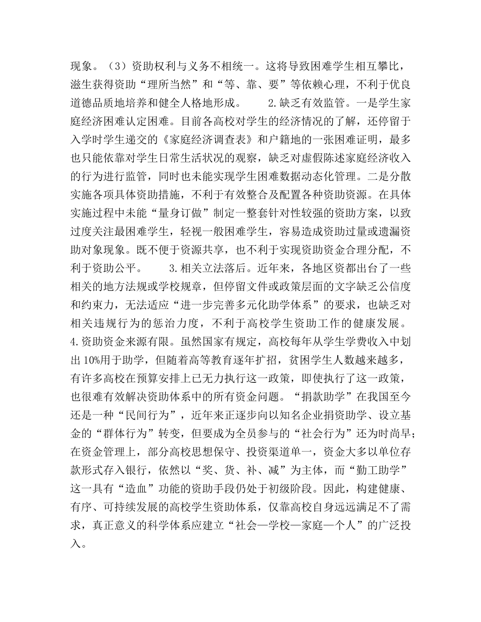 高职院校学生“资助与育人”新模式的探索 _第3页