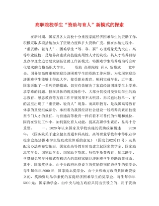 高职院校学生“资助与育人”新模式的探索 