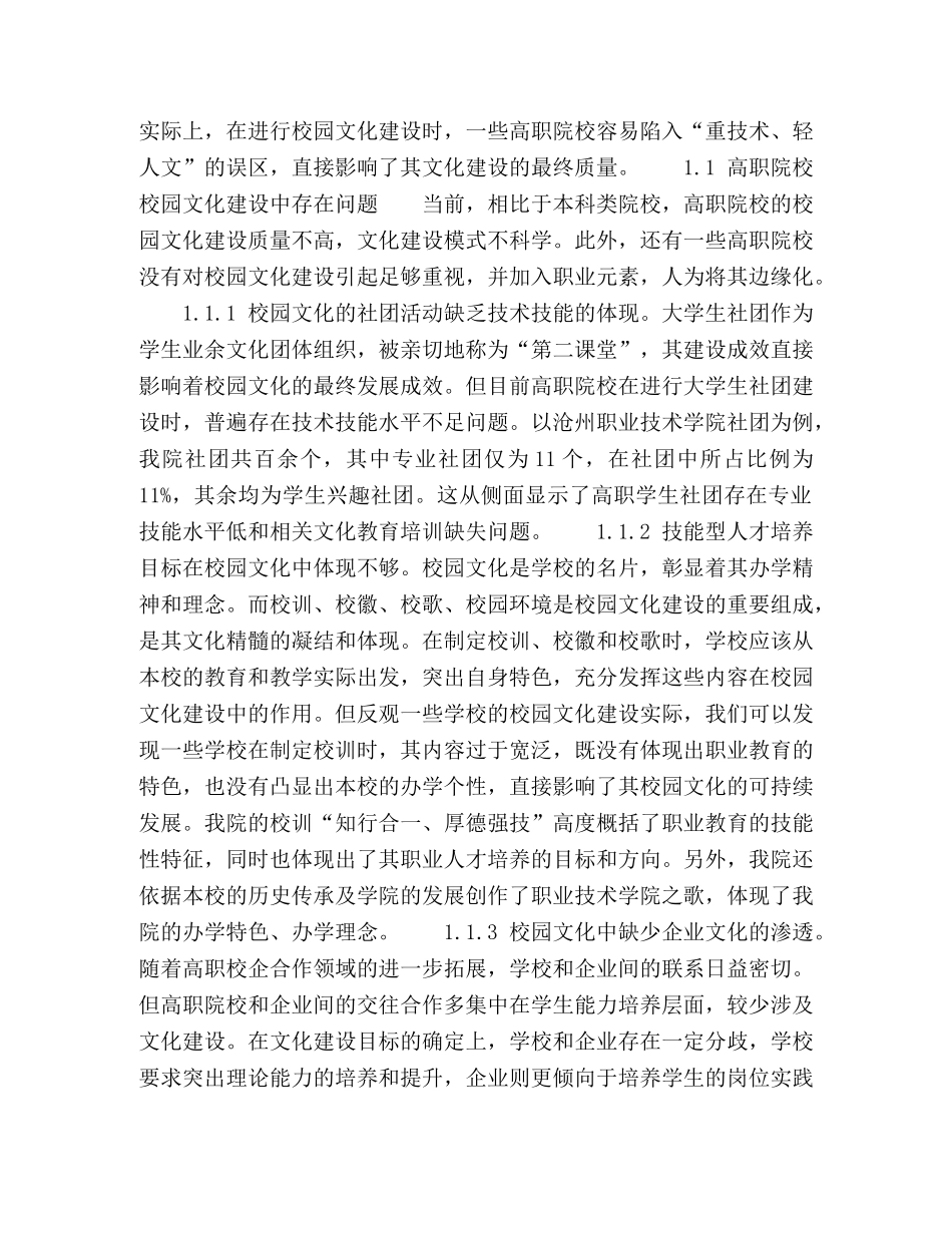 高职院校大学生社团与校园文化建设研究 _第2页